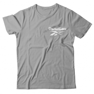 Прикольная футболка с маленькой надписью "Рыыбак"